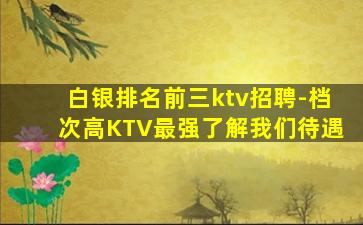 东营夜总会招聘